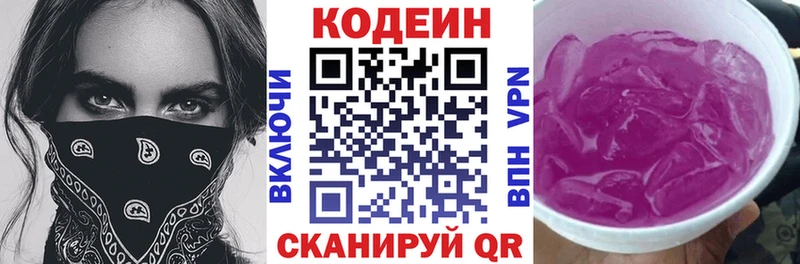 Кодеин напиток Lean (лин)  Макарьев 